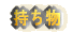 �ꏊ