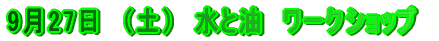 9��27���@�i�y�j�@���Ɩ��@���[�N�V���b�v